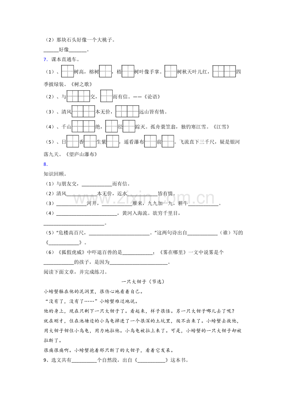 【语文】北京市北京大学附属小学小学二年级上册期末试题(含答案).doc_第2页