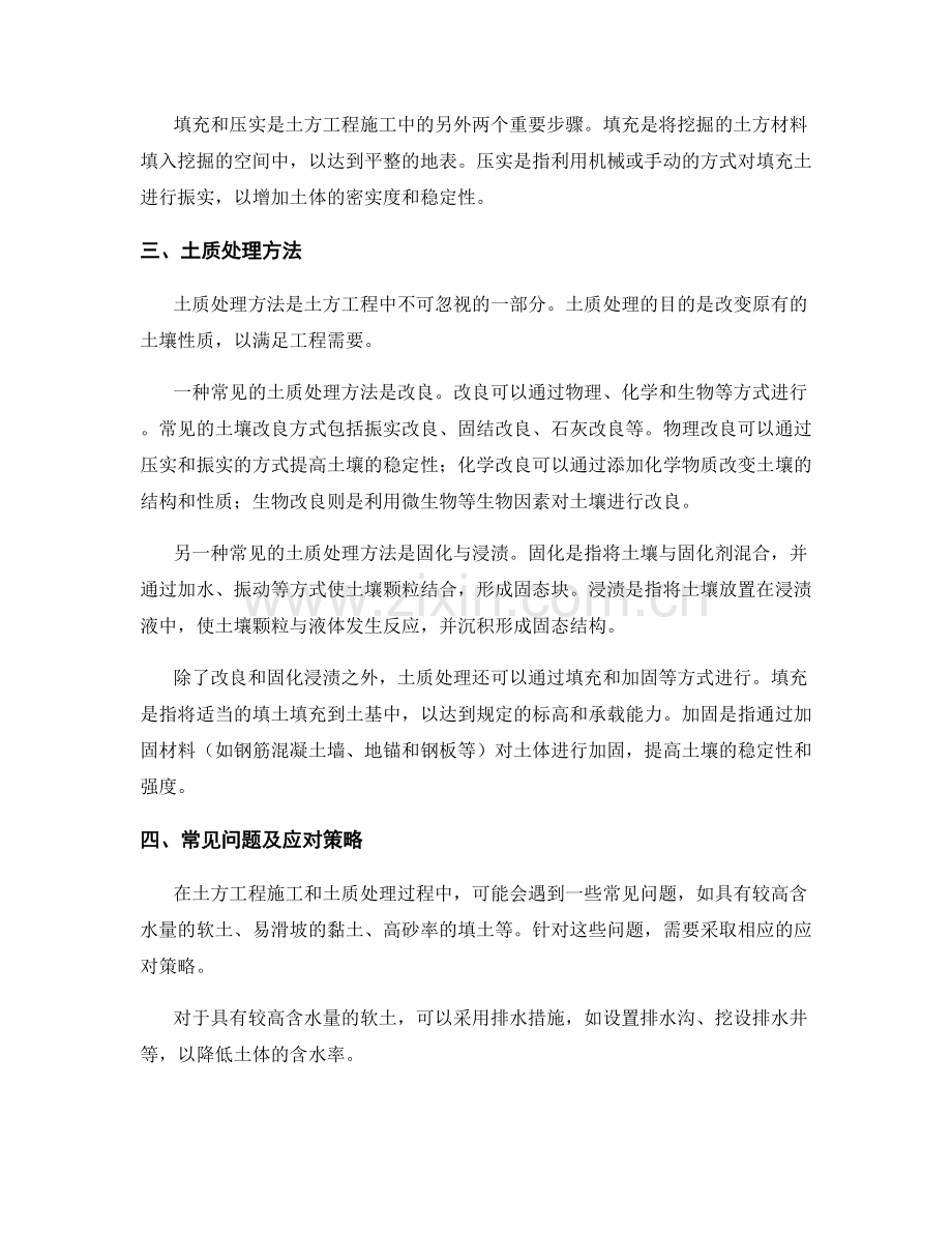 土方工程施工与土质处理方法.docx_第2页