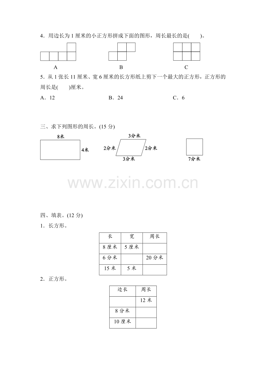 【数学】人教版小学三年级数学上册-第7章-长方形和正方形-单元测试题-含答案).doc_第2页