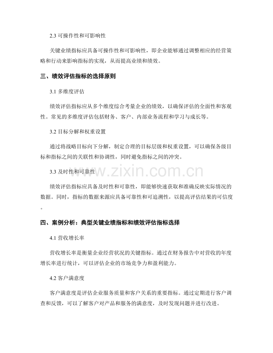 报告中的关键业绩指标与绩效评估指标选择.docx_第2页