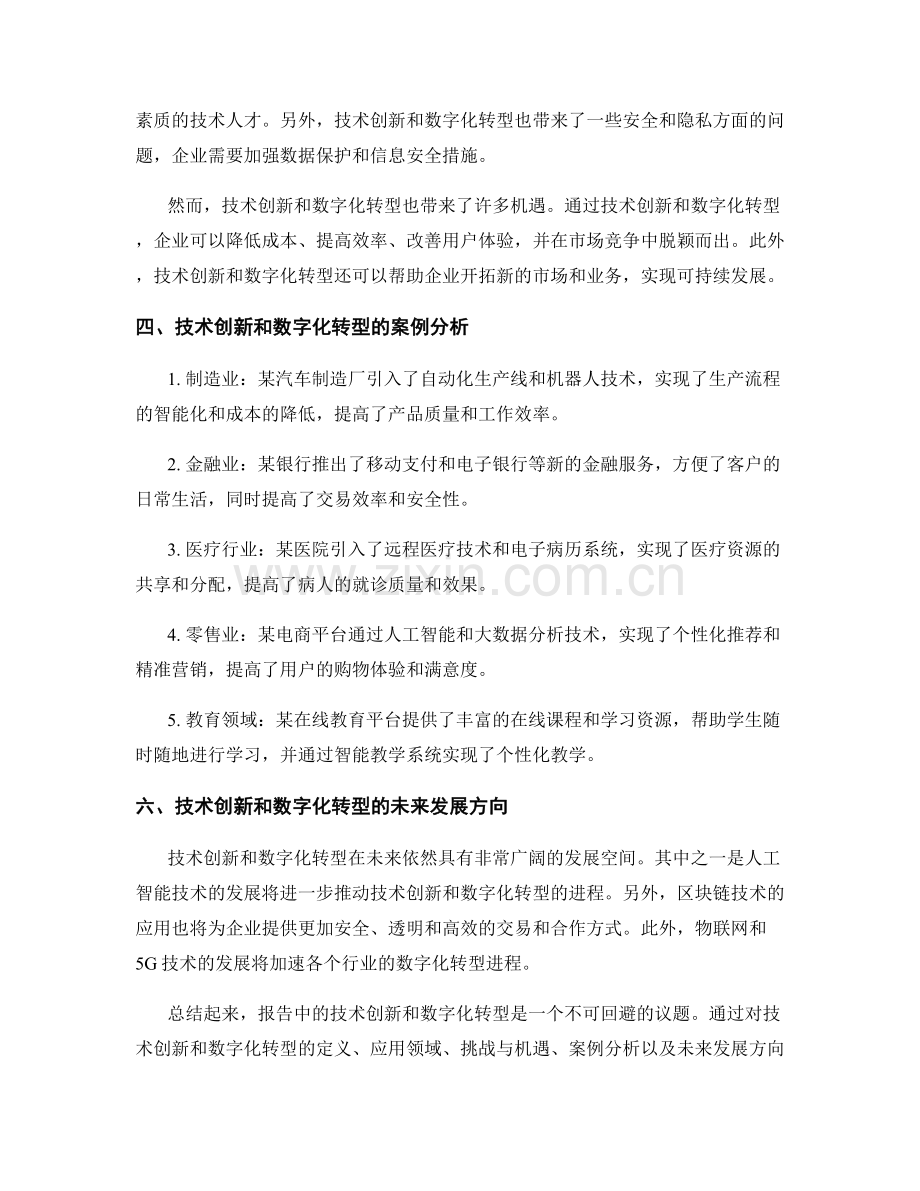 报告中的技术创新与数字化转型.docx_第2页