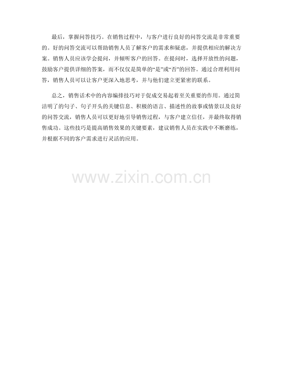 销售话术中的内容编排技巧.docx_第2页