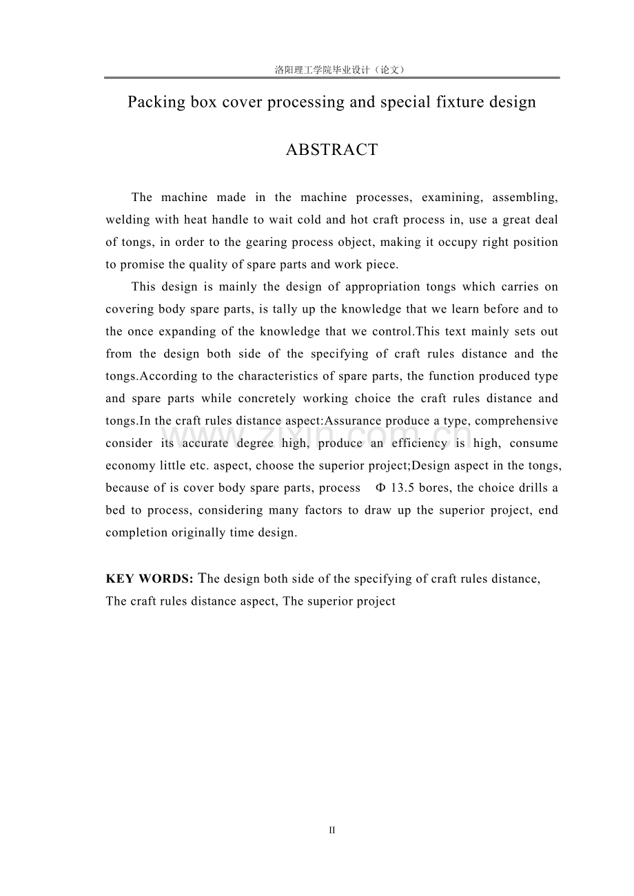 填料箱盖的加工工艺及专用夹具设计--毕业论文.doc_第2页