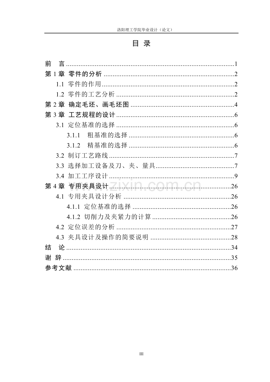 填料箱盖的加工工艺及专用夹具设计--毕业论文.doc_第3页