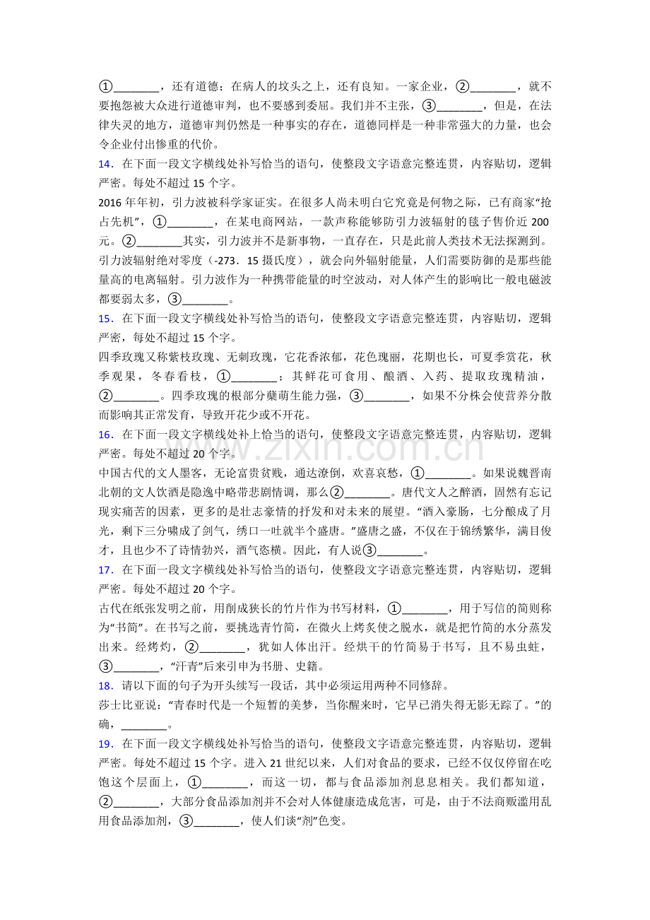 2022年高考新题型——语文高中语文扩展语段专项练习附解析.doc_第3页