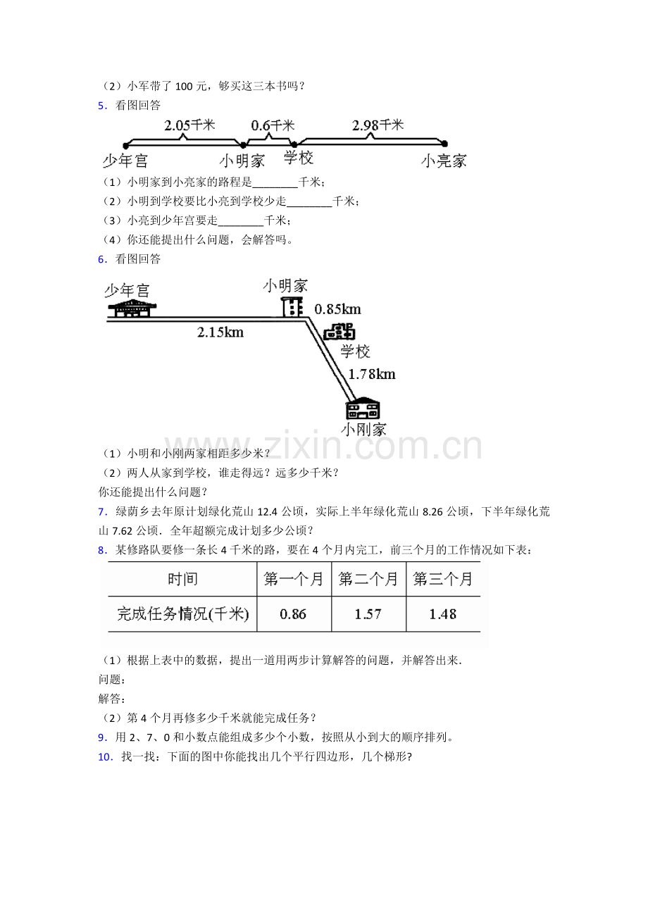 北师大版新四年级小学数学下册期末复习试卷应用题(50题)含答案.doc_第2页