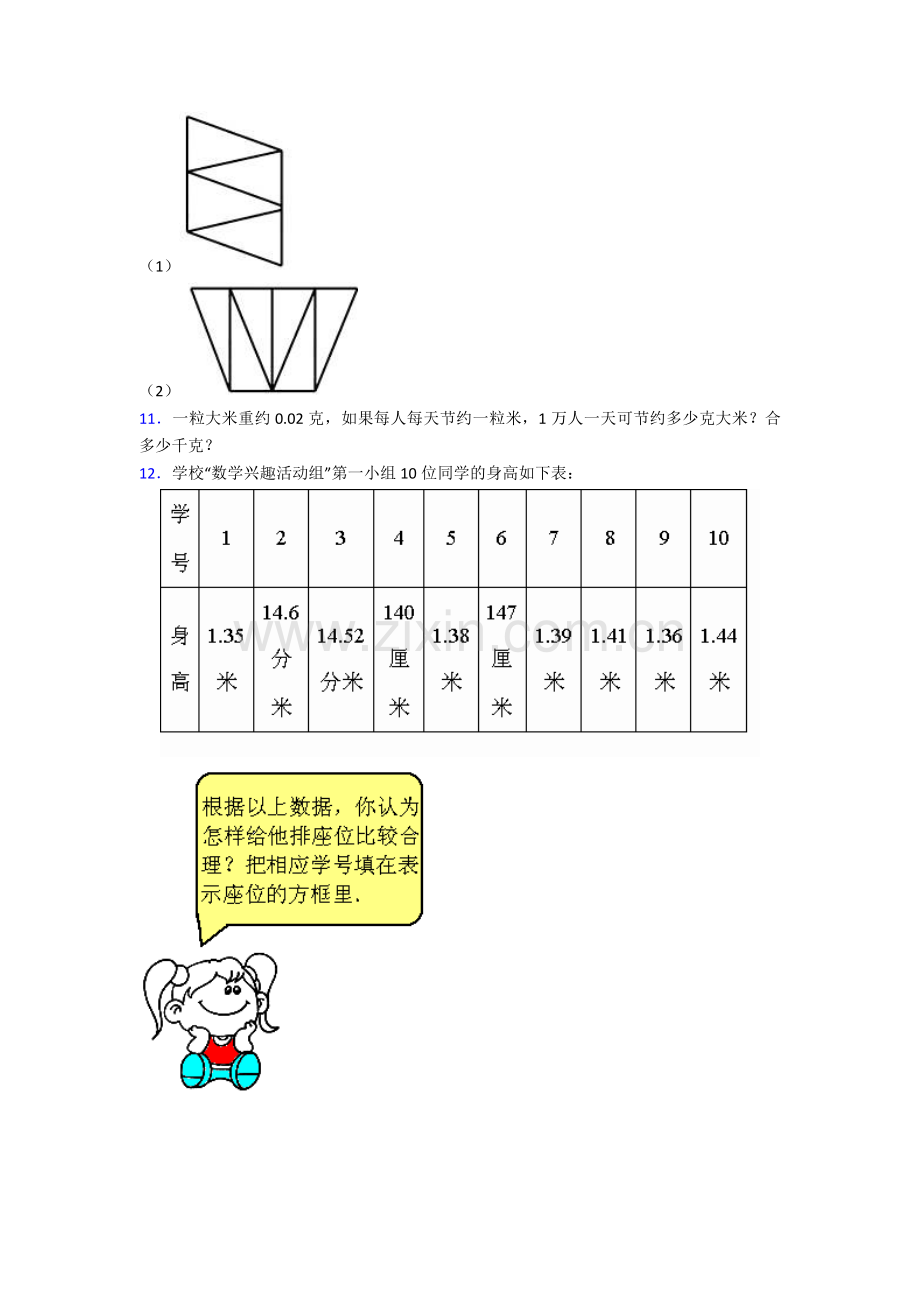 北师大版新四年级小学数学下册期末复习试卷应用题(50题)含答案.doc_第3页