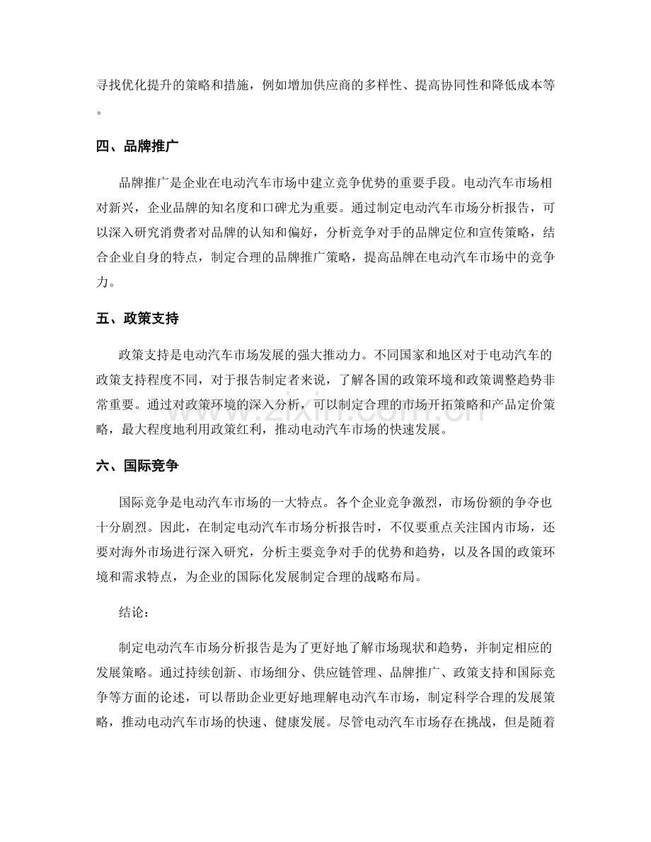 电动汽车市场分析报告的制定与发展策略.docx_第2页