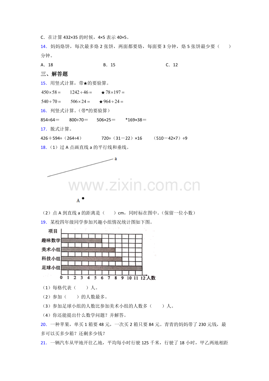 人教四年级上册数学期末测试试卷(含答案).doc_第2页