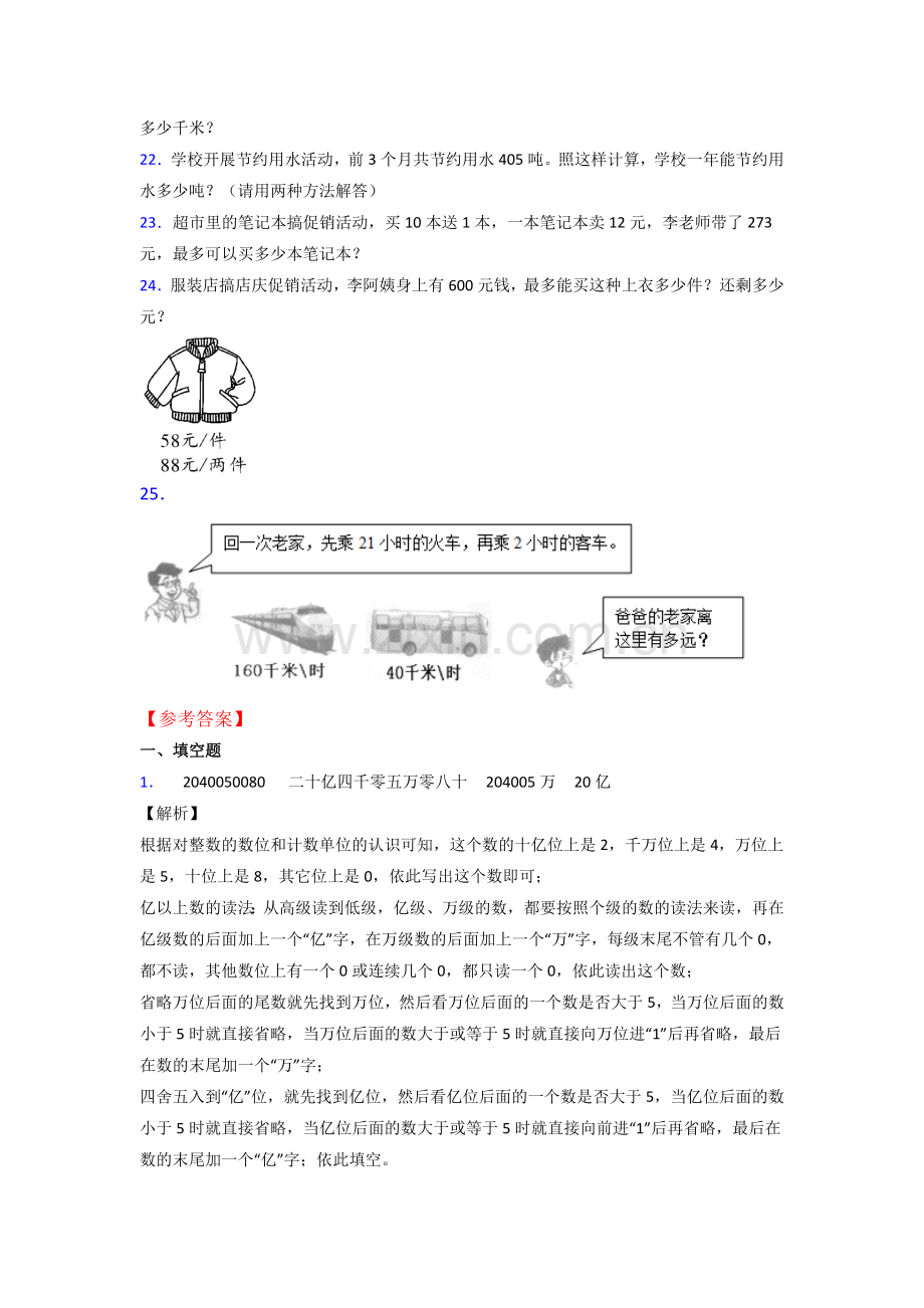 人教四年级上册数学期末测试试卷(含答案).doc_第3页