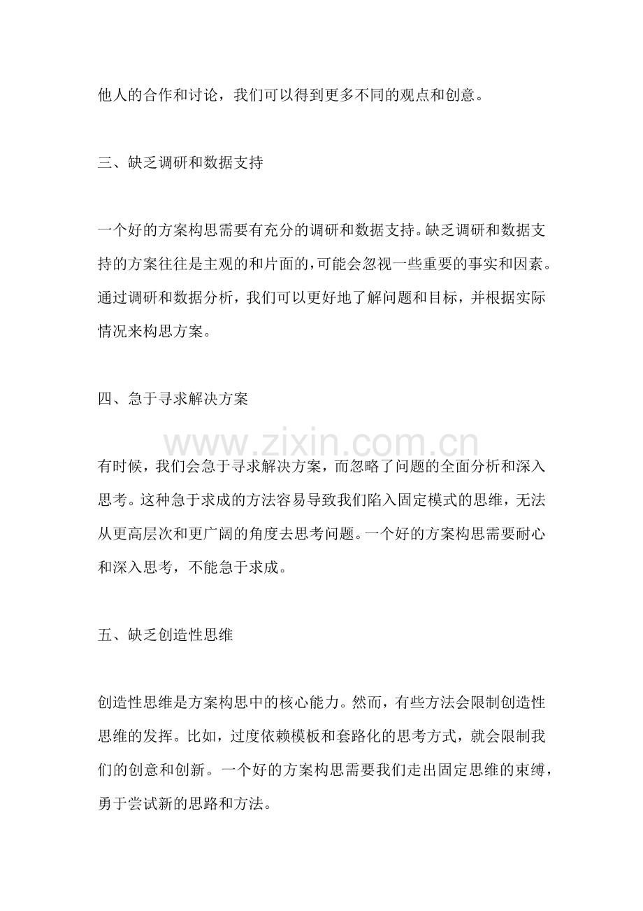 方案构思的方法不包括哪些.docx_第2页