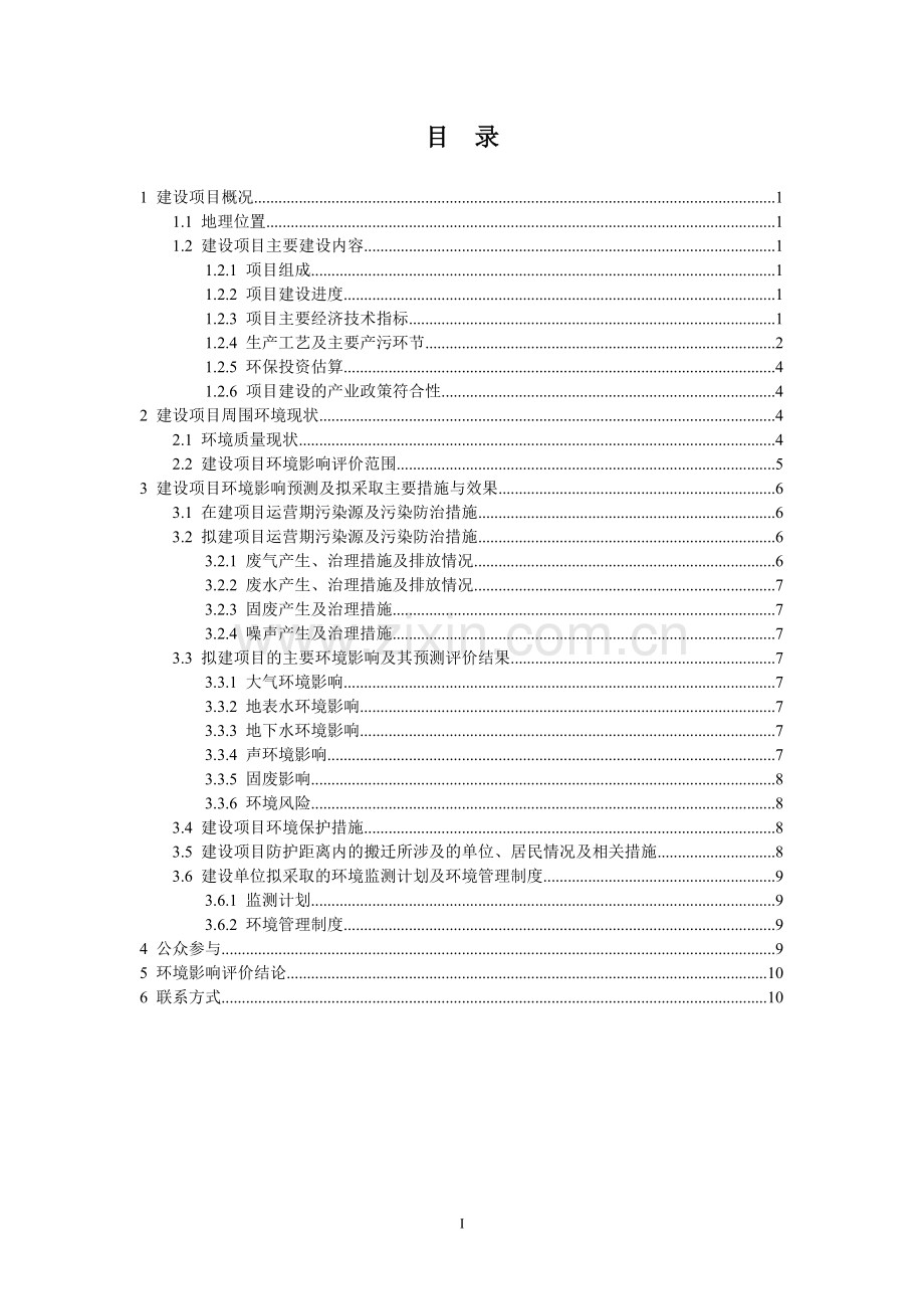 滨州鲁牛皮业有限公司自行利用含铬污泥年加工150吨铬鞣剂项目环评报告书.doc_第2页