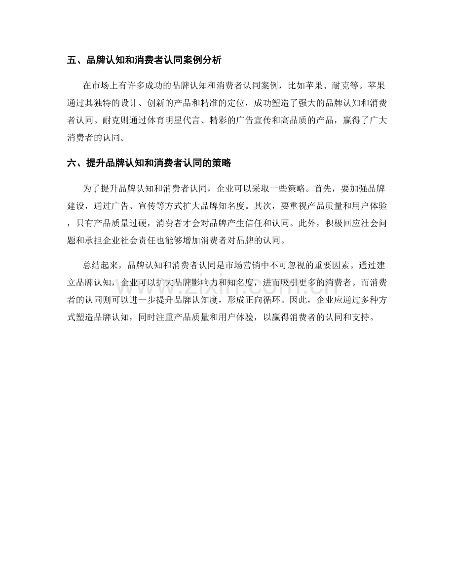 报告中的品牌认知和消费者认同.docx_第2页