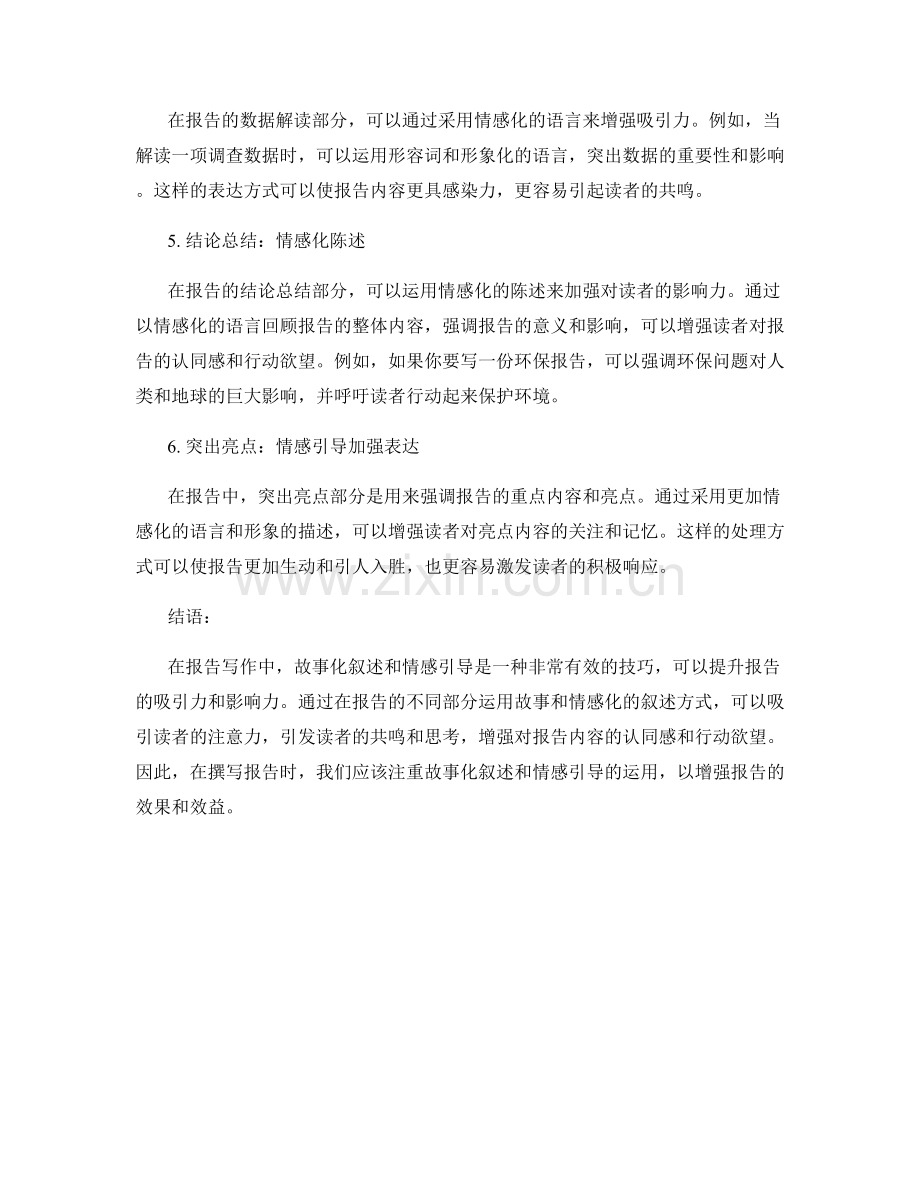 报告写作中的故事化叙述与情感引导.docx_第2页