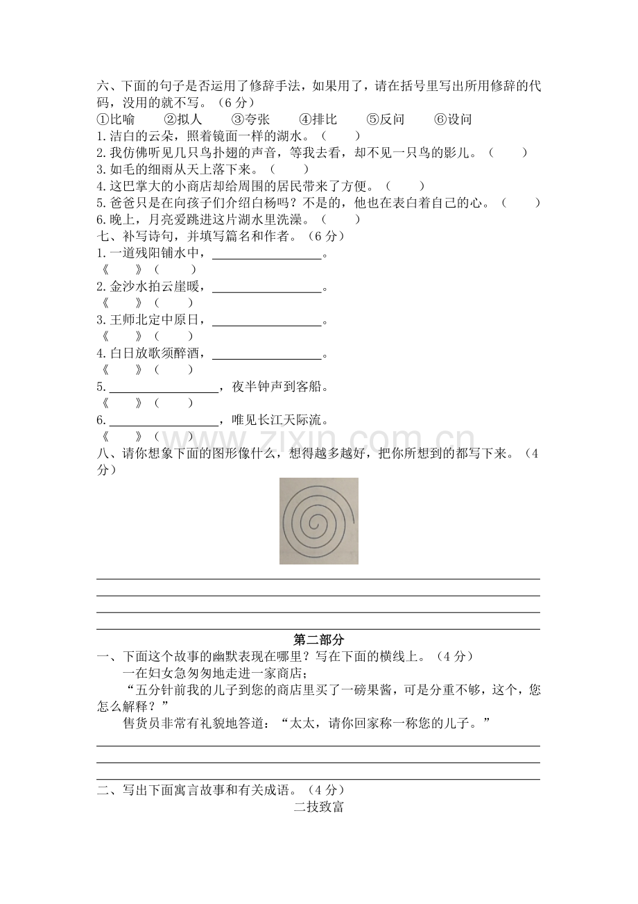 吉林省长春市东北师范大学附属小学六年级小升初语文测试卷(8套试卷带答案解析).doc_第2页