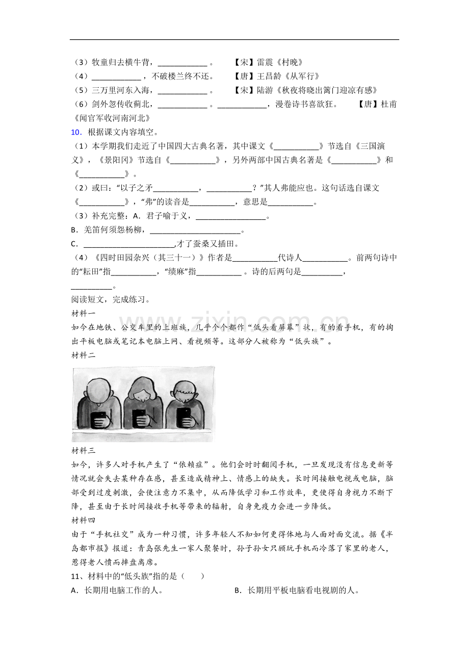 惠州市小学语文五年级下册期末试题(含答案).docx_第2页