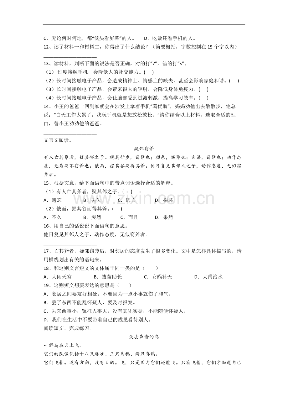 惠州市小学语文五年级下册期末试题(含答案).docx_第3页