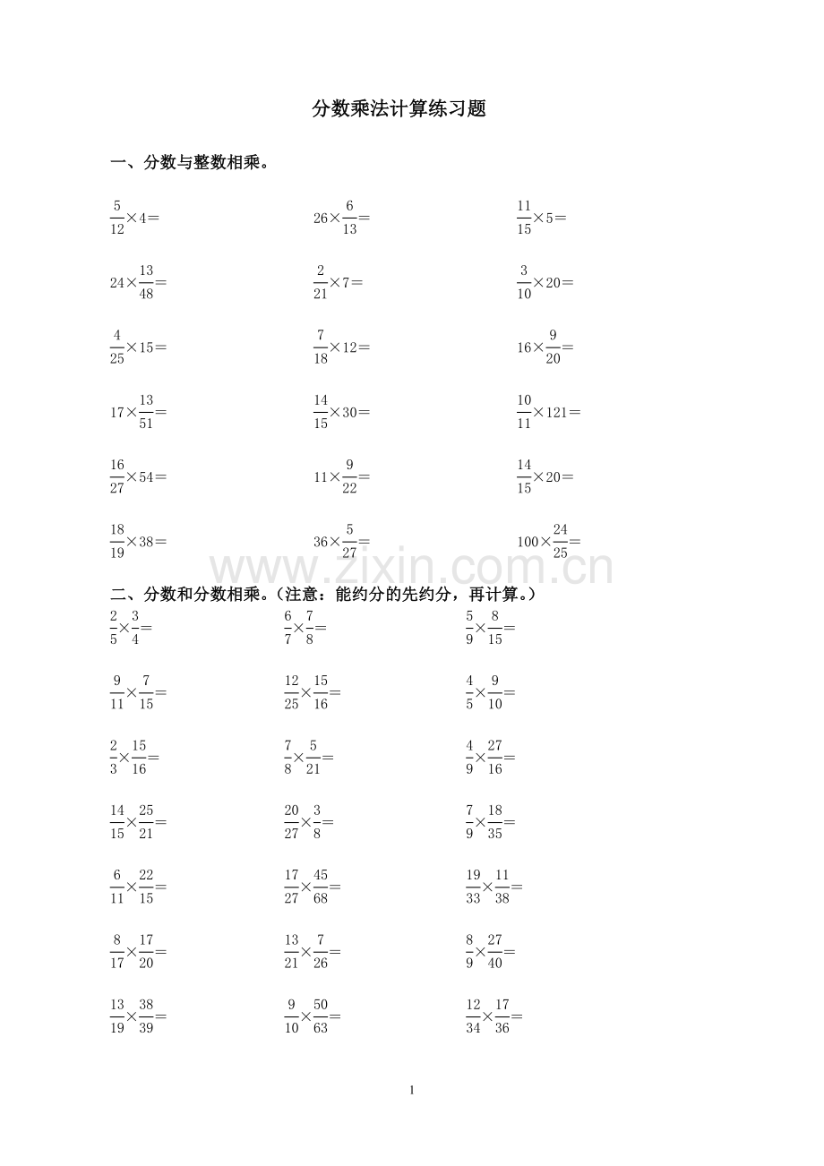 六年级分数乘法计算练习题.doc_第1页