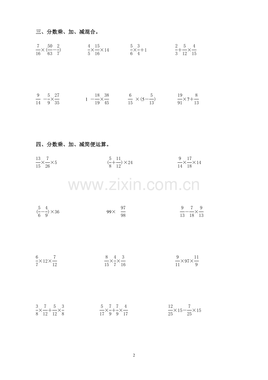 六年级分数乘法计算练习题.doc_第2页