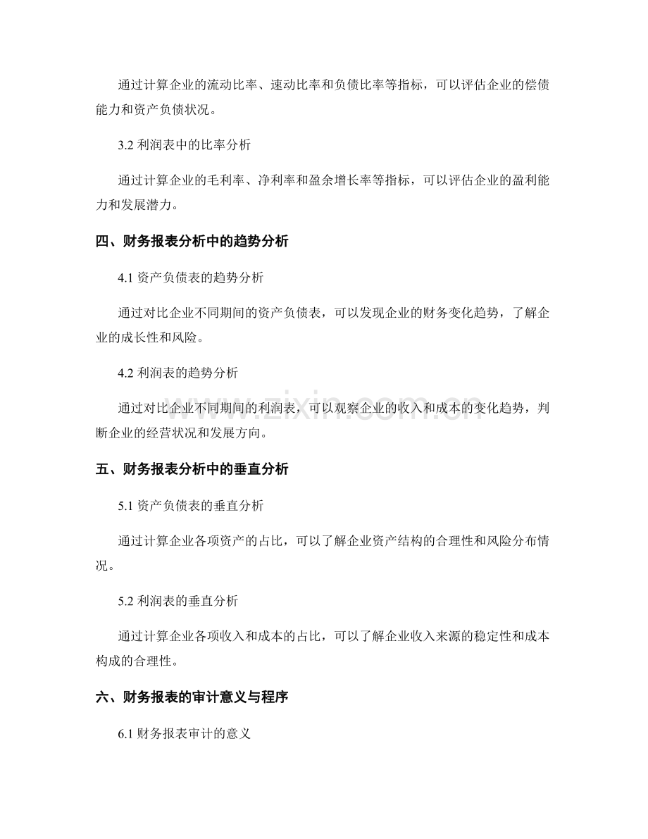 报告中的财务报表分析与审计.docx_第2页