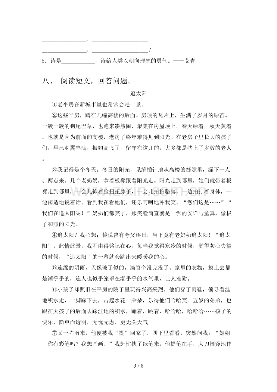 四年级语文下册期中试卷(可打印).doc_第3页