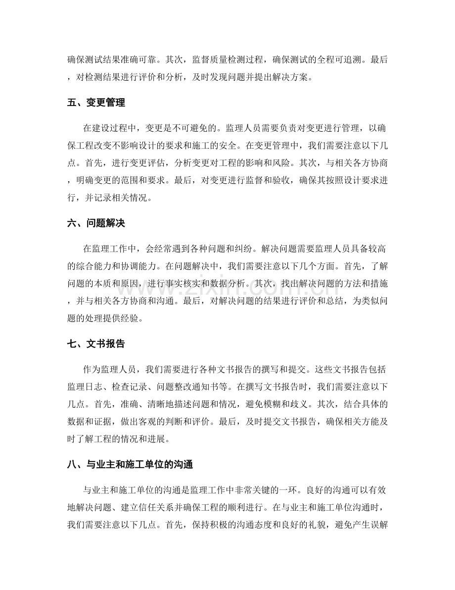 监理细则实际操作经验分享.docx_第2页