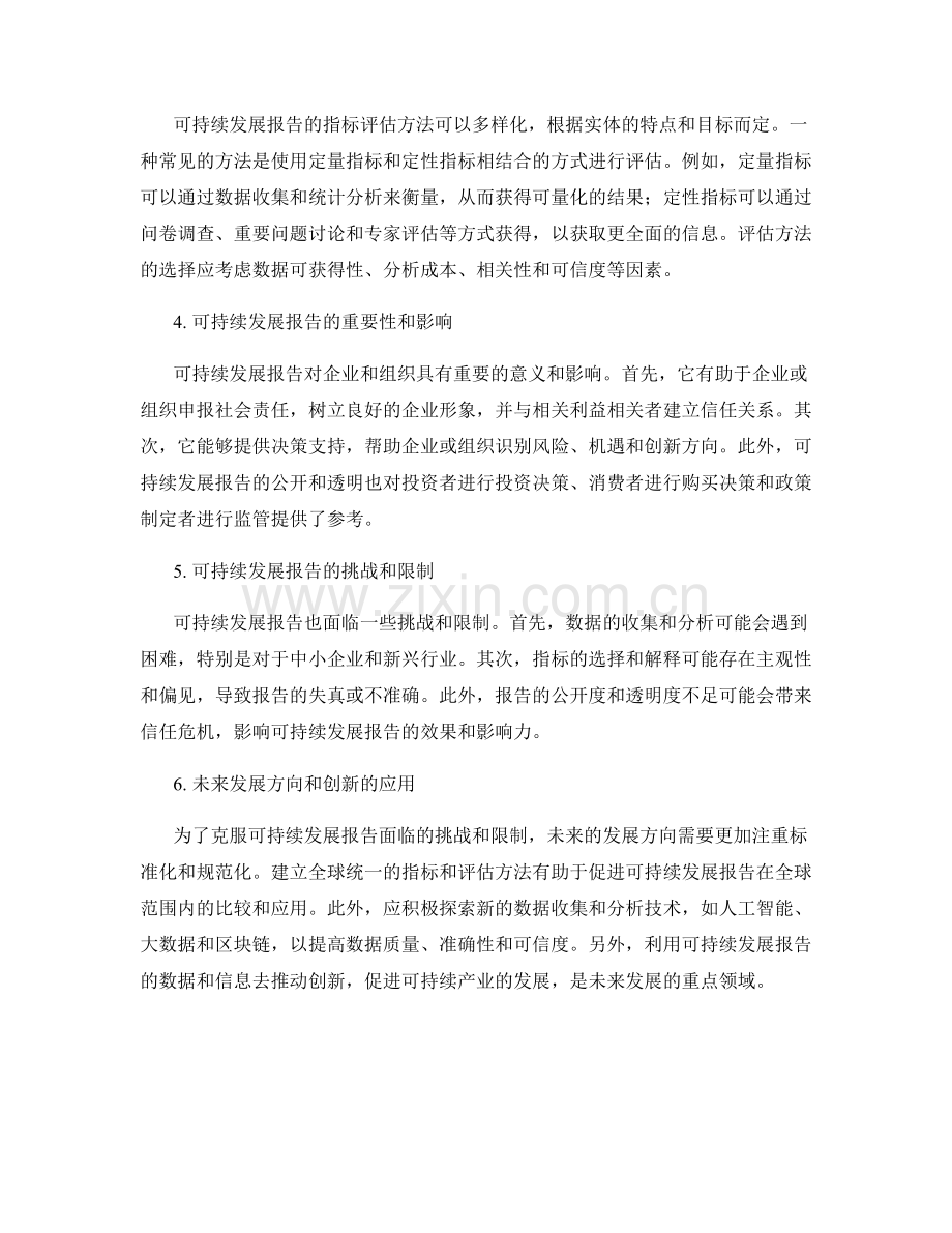 可持续发展报告的指标和评估方法.docx_第2页