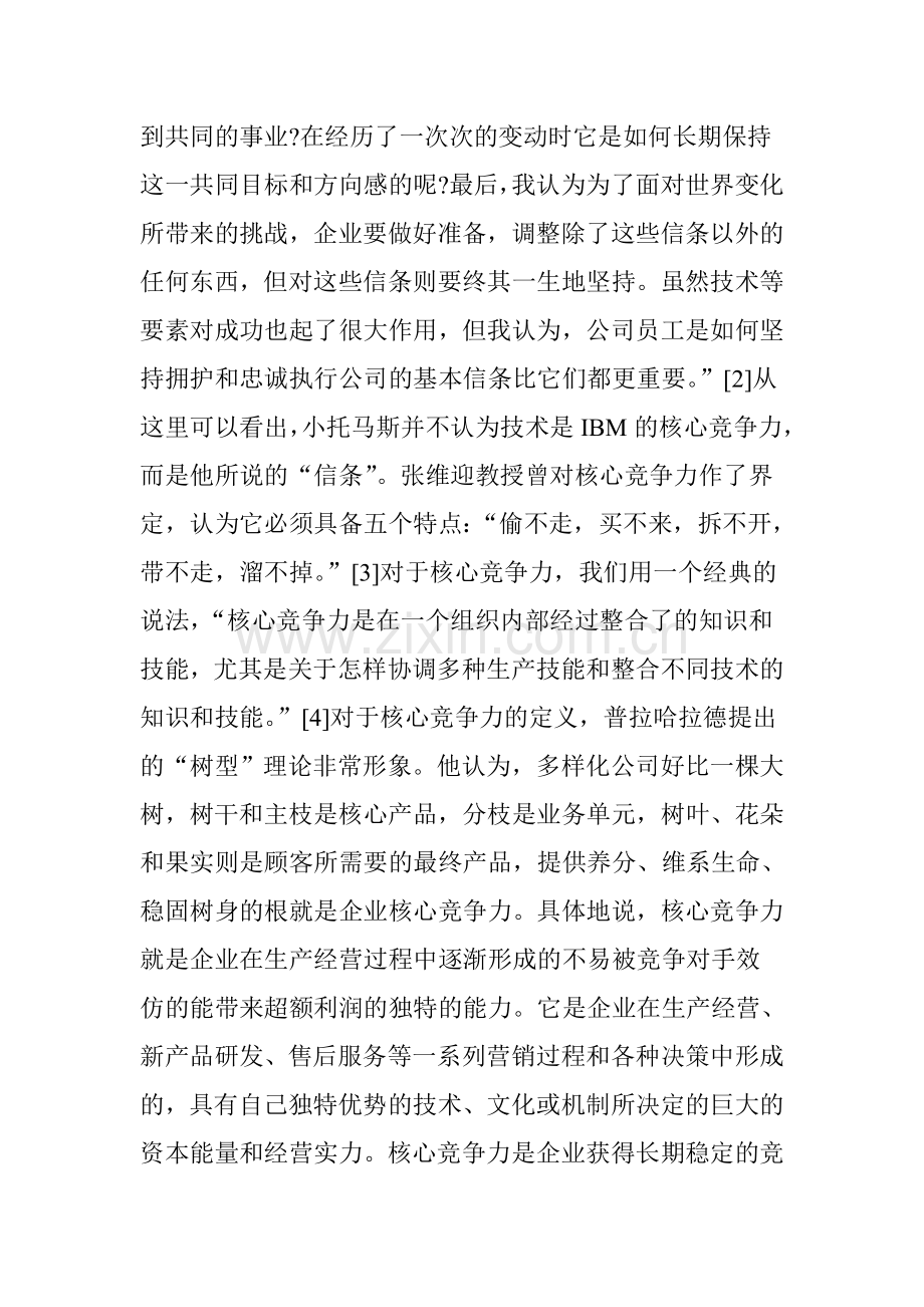 立足创新培育企业核心竞争力.doc_第3页