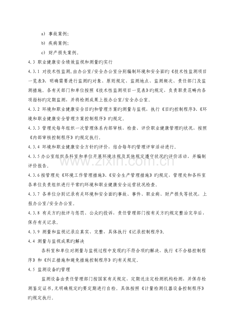 环境和职业健康安全绩效监测控制程序.doc_第2页