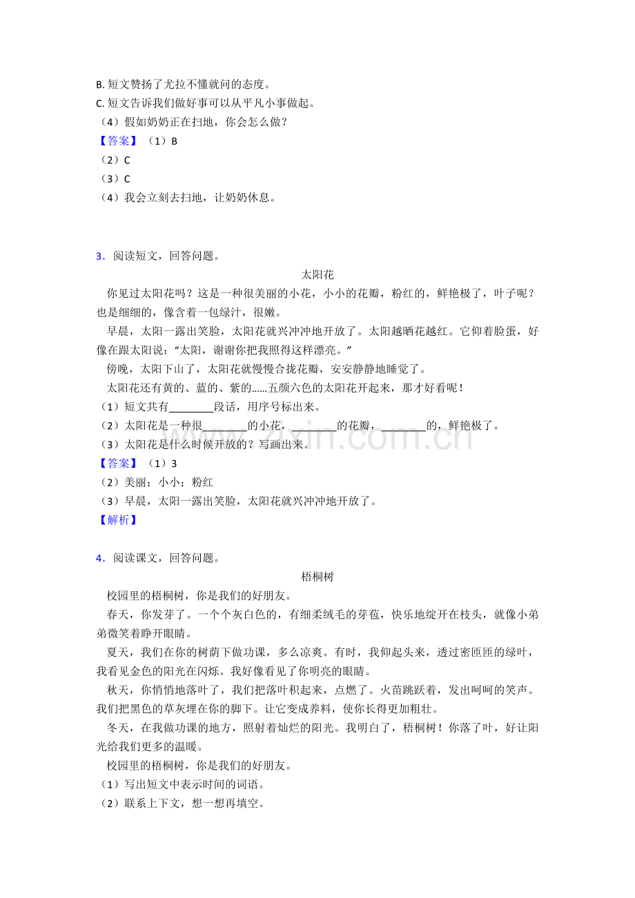 新版部编人教版二年级下册语文课外阅读练习题及答案.doc_第2页