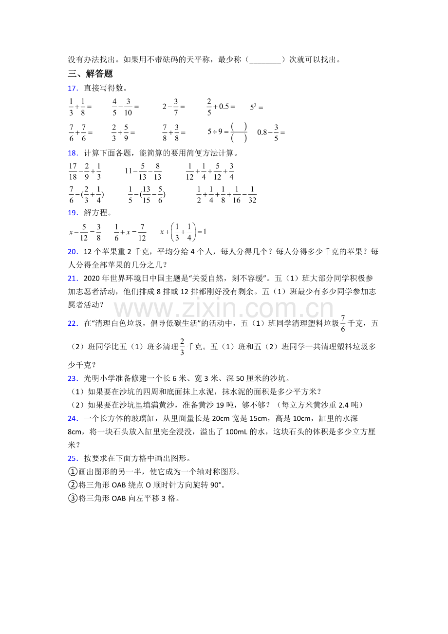 天津市南开翔宇学校五年级下学期期末数学试题及答案.doc_第3页