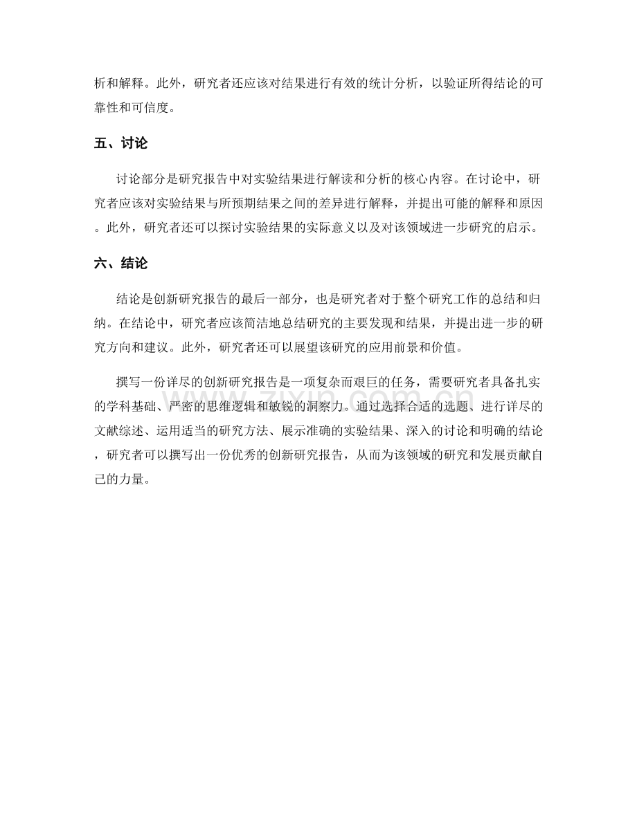 如何撰写一份详尽的创新研究报告.docx_第2页