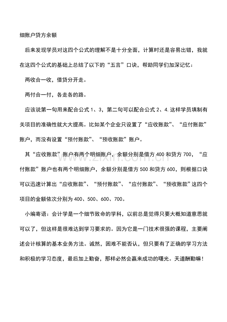 会计实务：资产负债表的学习记忆口诀.doc_第2页