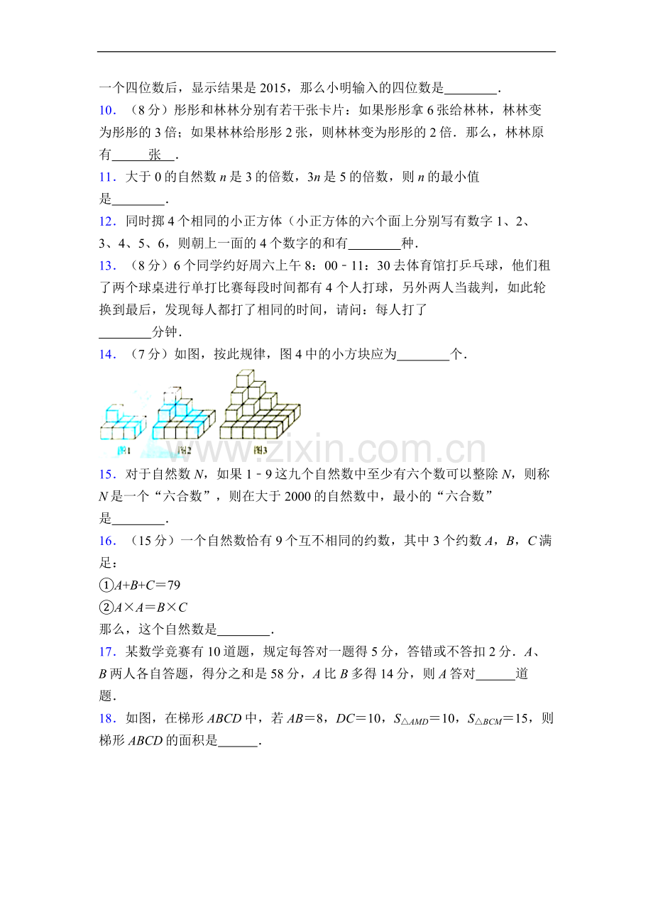 人教版下册五年级数学期末复习试卷竞赛培优训练易错题专项练习(及答案).doc_第2页