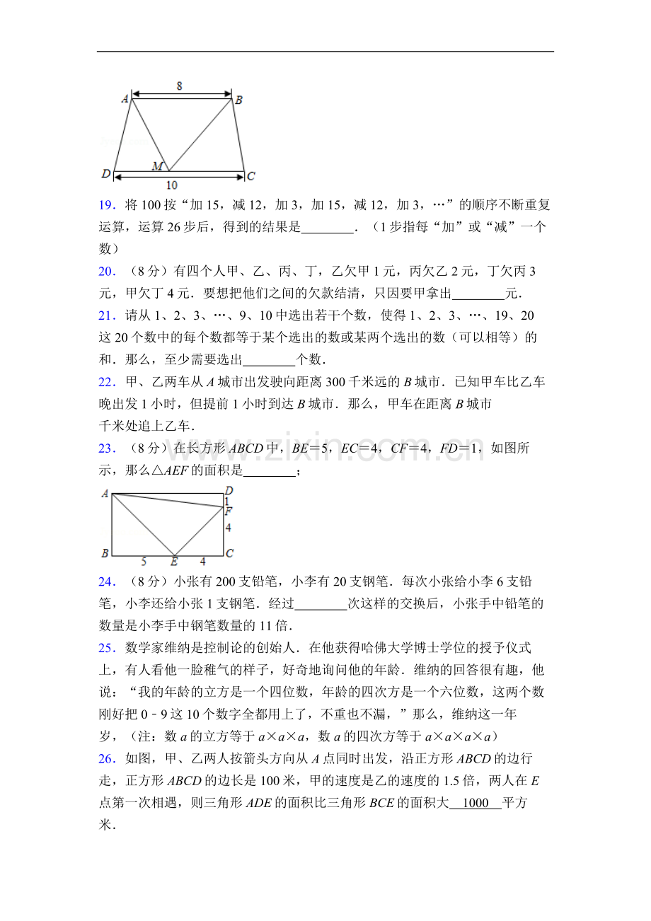 人教版下册五年级数学期末复习试卷竞赛培优训练易错题专项练习(及答案).doc_第3页