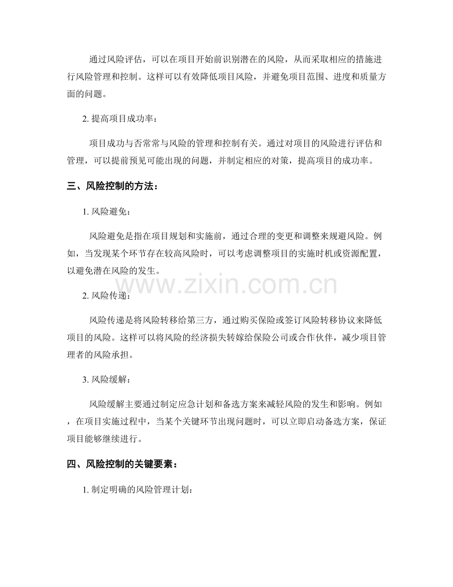 报告的风险评估与控制：评估和管理项目风险.docx_第2页