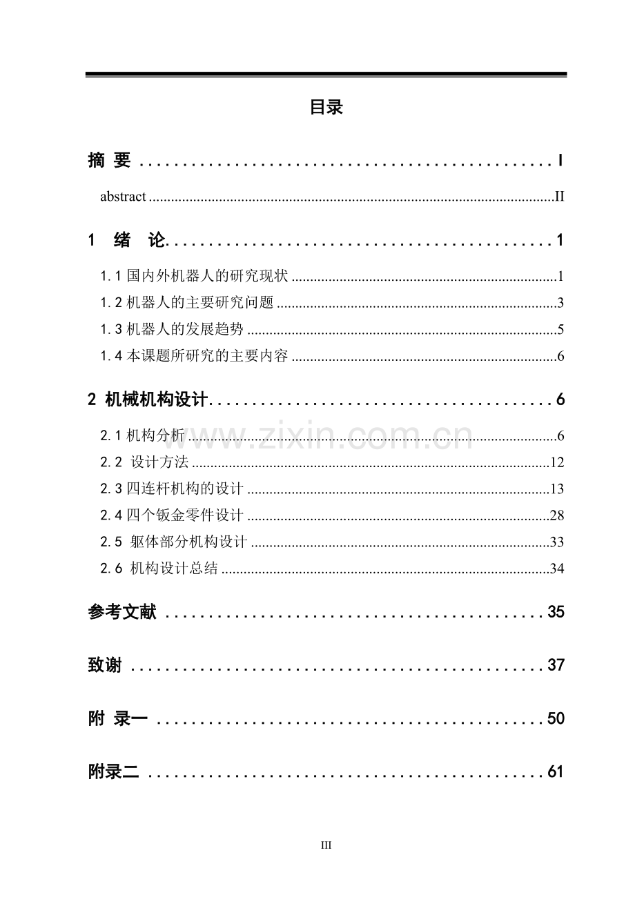 应用两个电机驱动的六足式步行机器人--毕业设计论文.doc_第3页