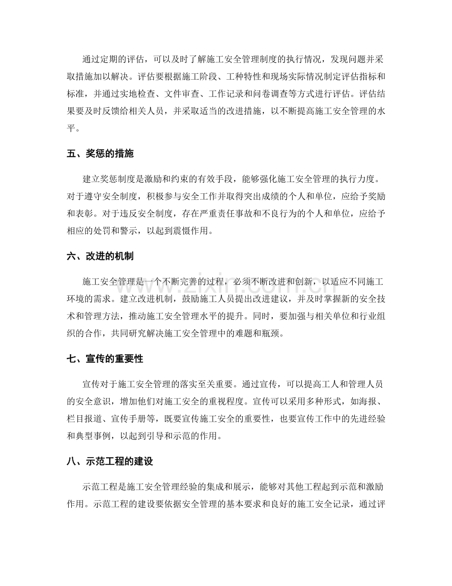 施工安全管理制度的建立与落实.docx_第2页