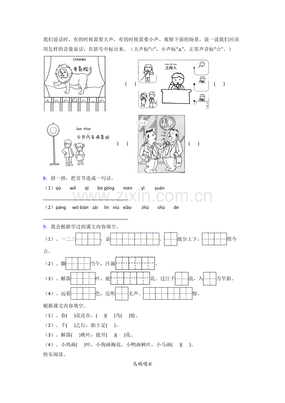 【语文】黑龙江省哈尔滨市继红小学小学一年级上册期末试卷(含答案).doc_第2页