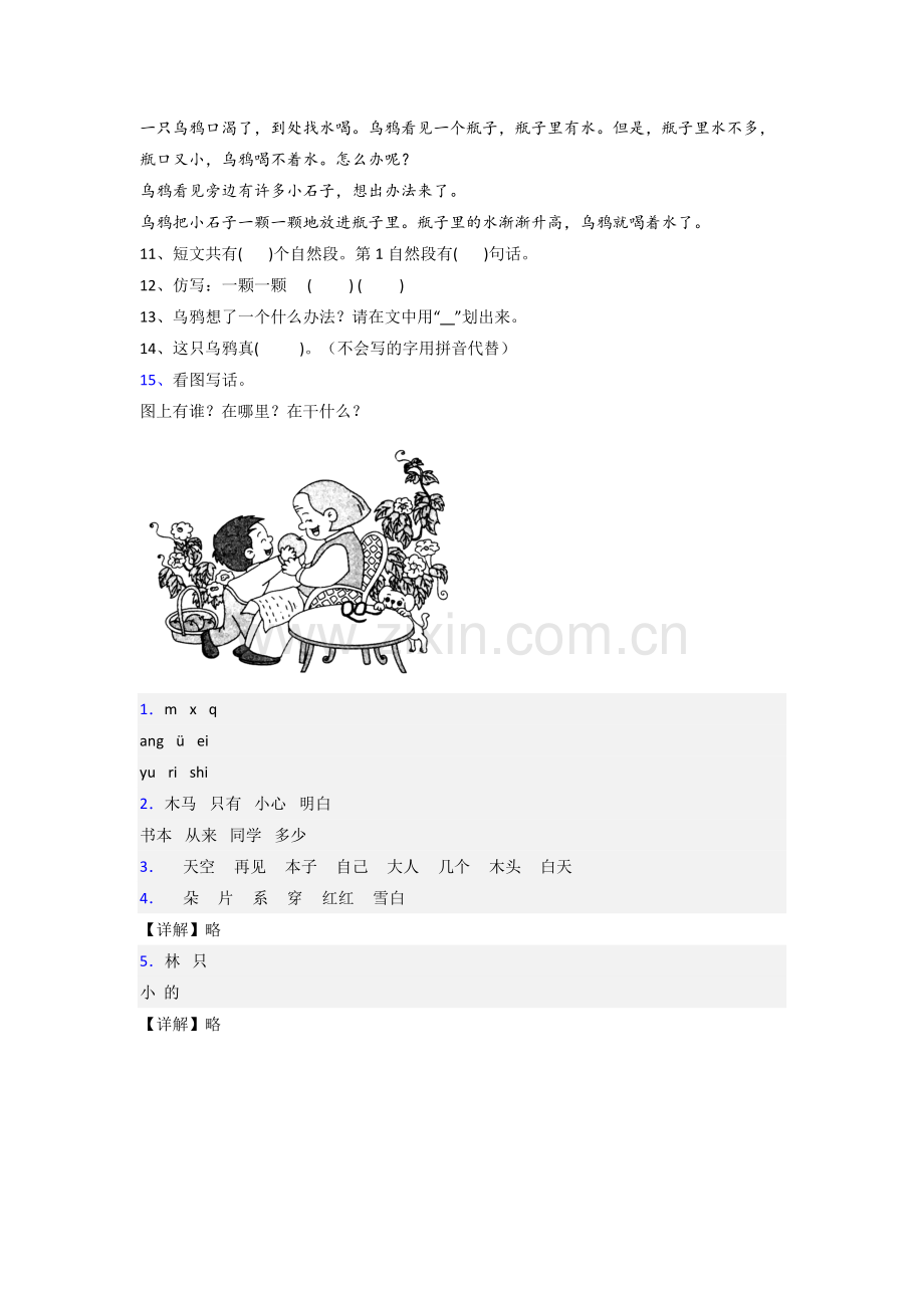 【语文】黑龙江省哈尔滨市继红小学小学一年级上册期末试卷(含答案).doc_第3页