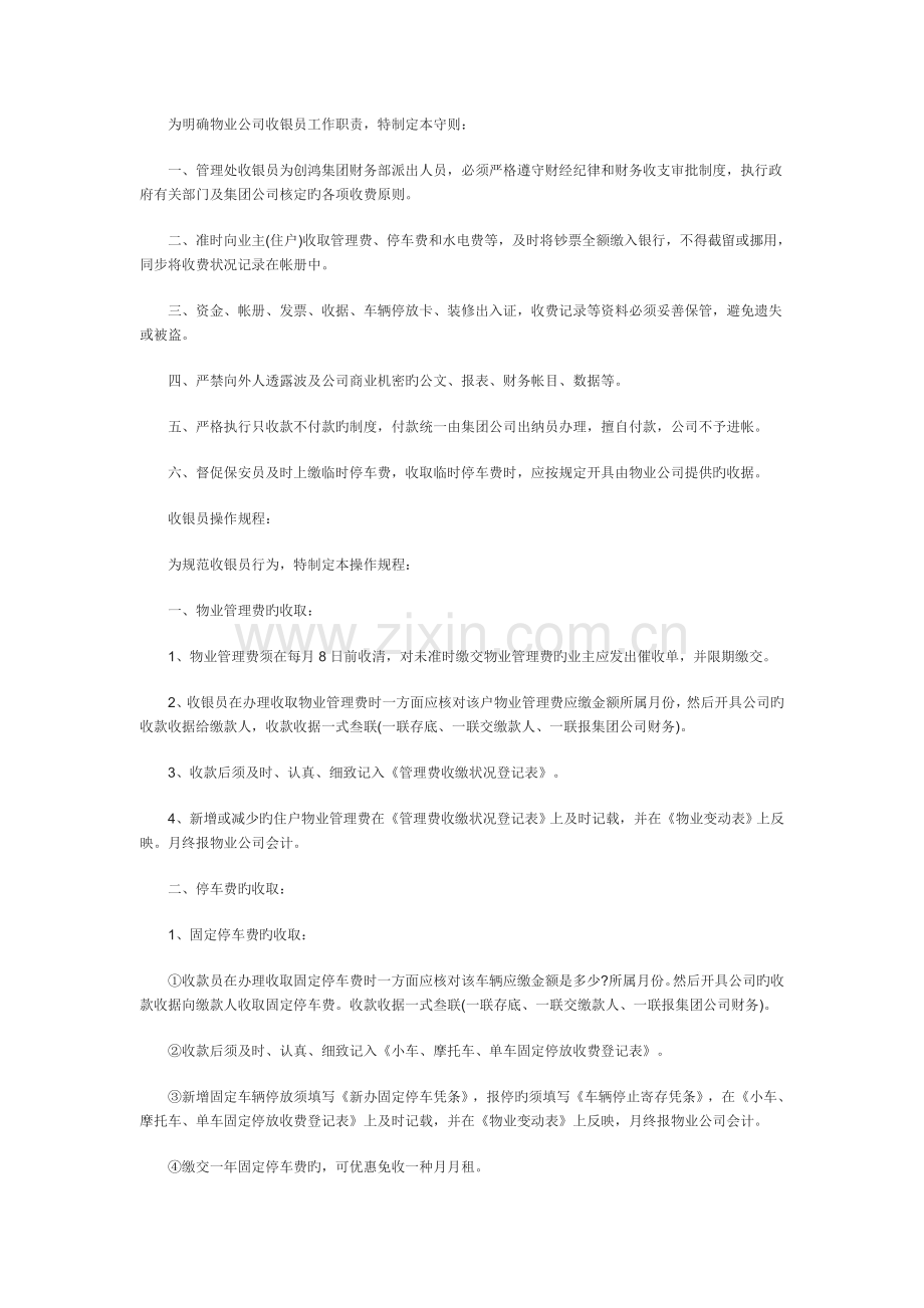 物业收费管理制度的实施可以规范物业公司收费和管理.doc_第2页