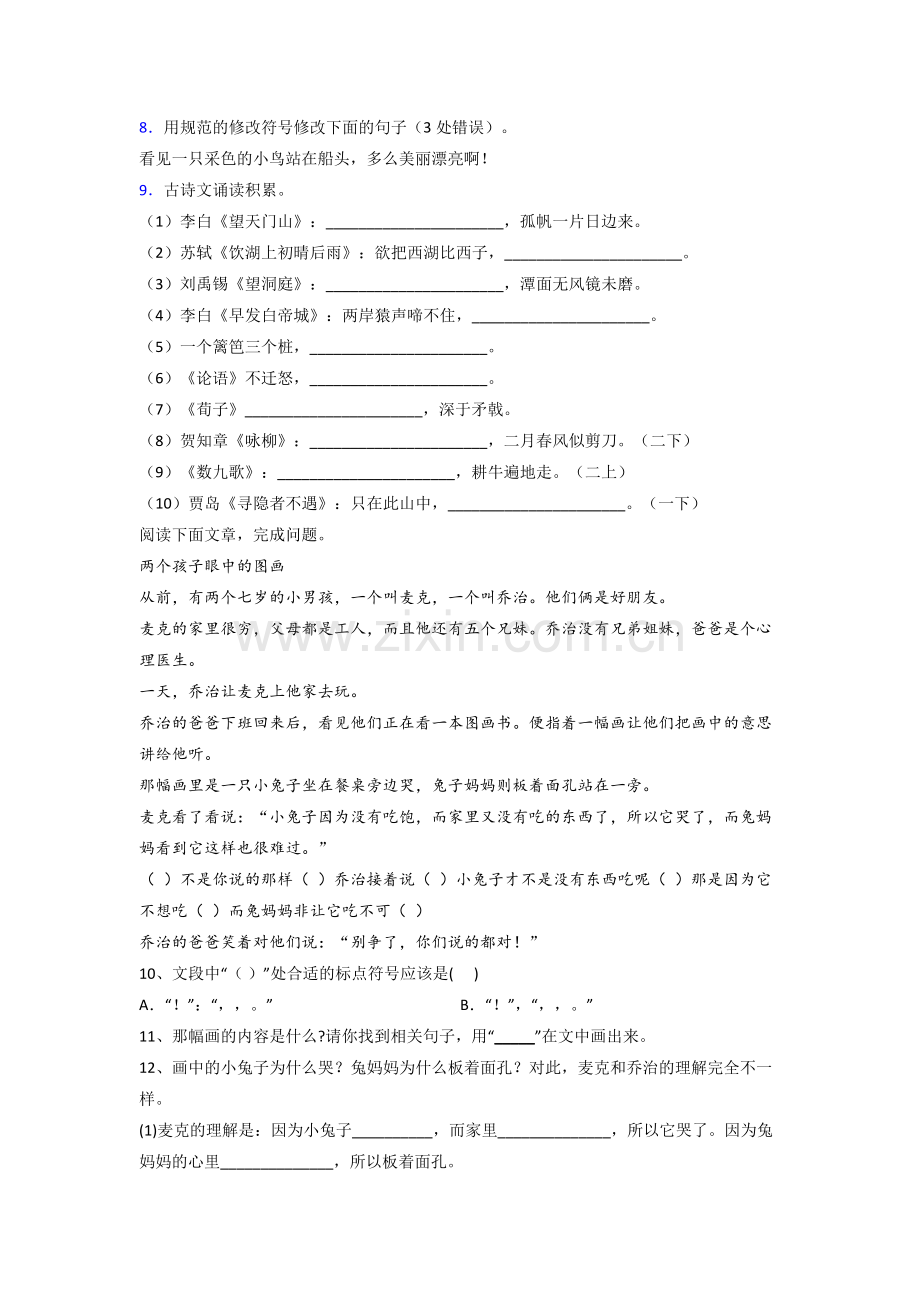 语文小学三年级上册期末提高试卷(附答案解析).doc_第2页