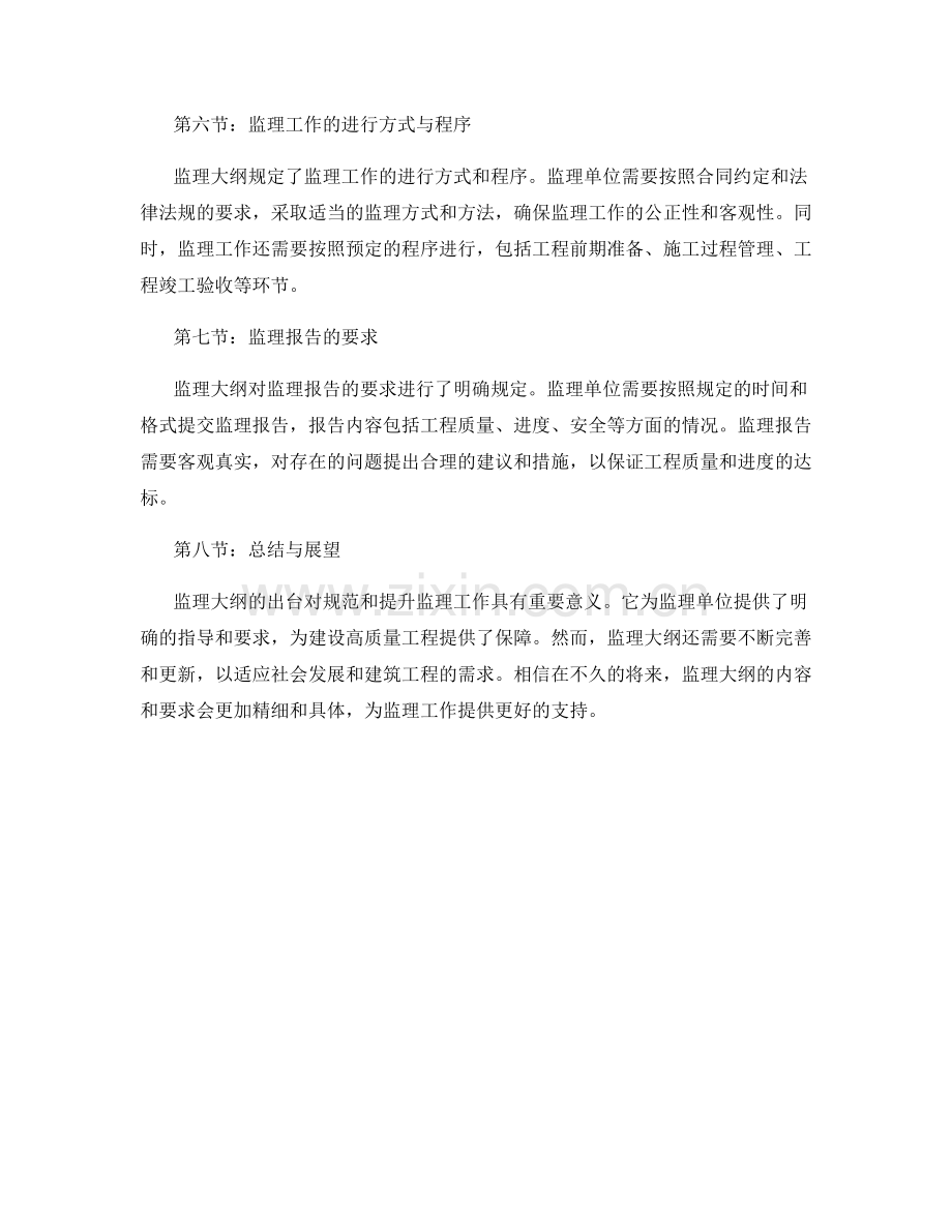 监理大纲的主要内容与要求.docx_第2页