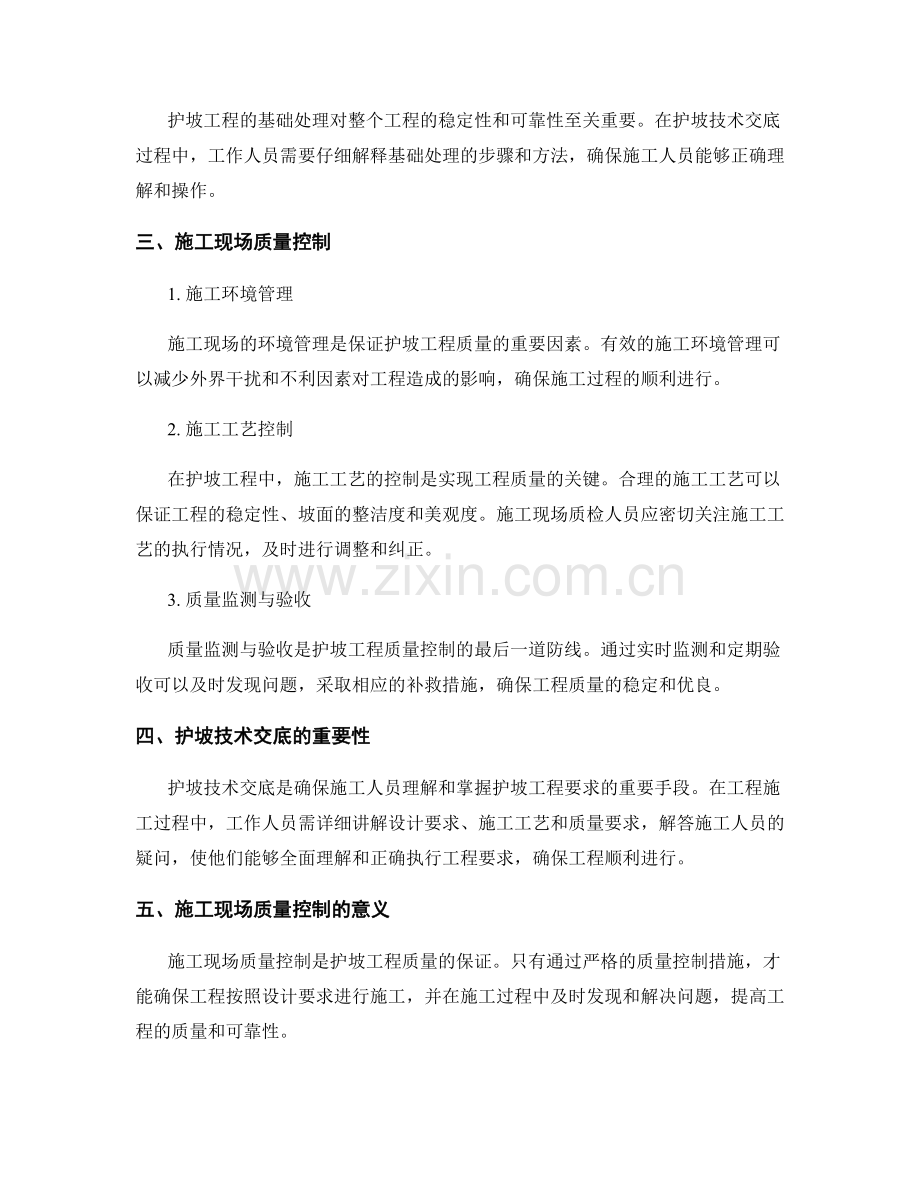 护坡技术交底的关键环节与施工现场质量控制.docx_第2页