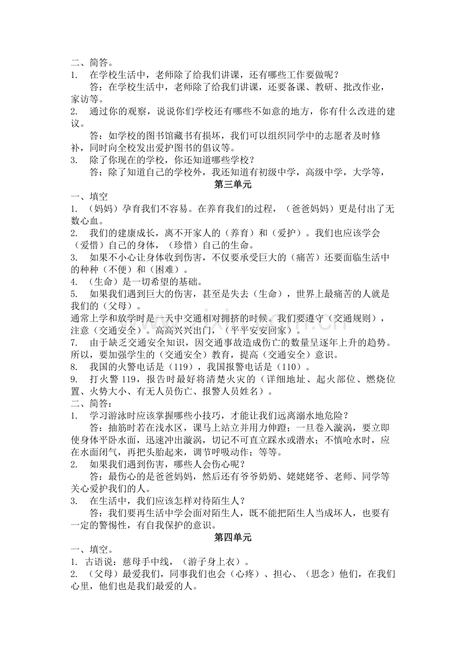 统编版新版三年级上册道德与法治册总复习知识点重点知识点梳理.doc_第2页