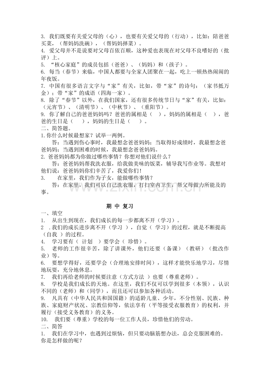 统编版新版三年级上册道德与法治册总复习知识点重点知识点梳理.doc_第3页