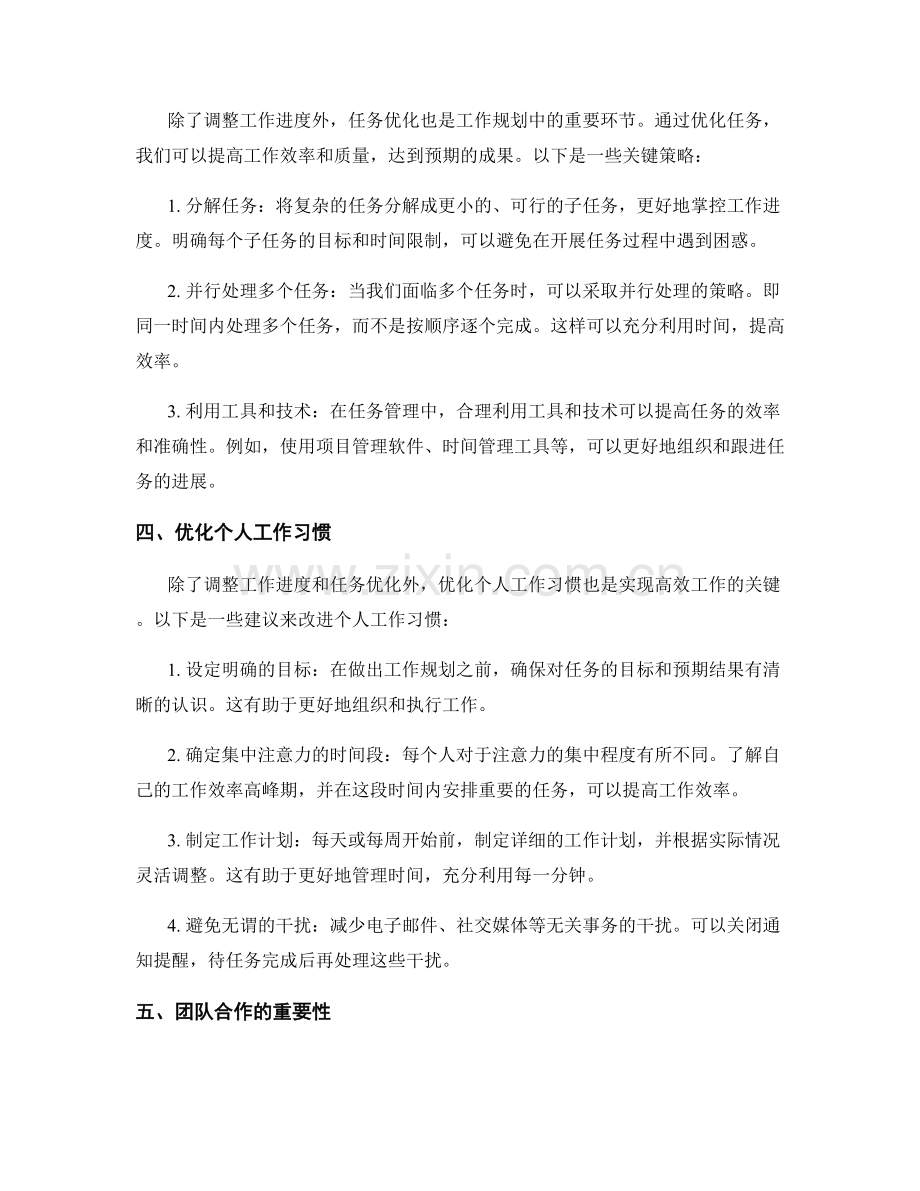 工作规划的进度调整与任务优化.docx_第2页