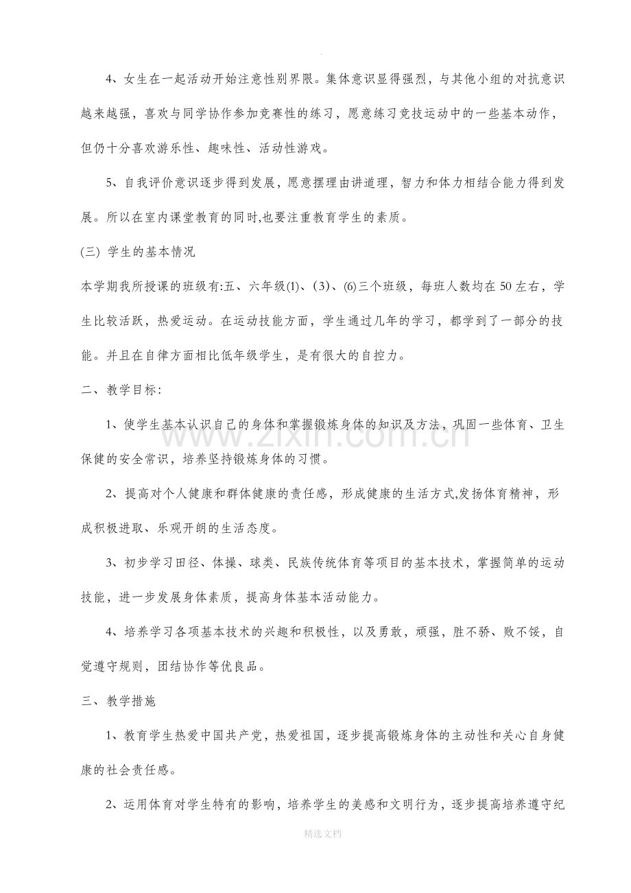 五年级体育全册教案(已整理).doc_第2页