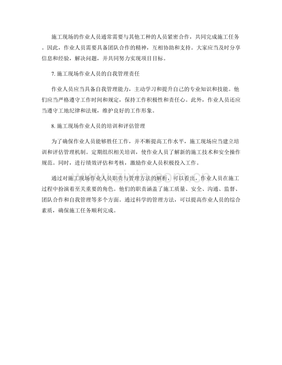 施工现场作业人员职责与管理方法解析.docx_第2页