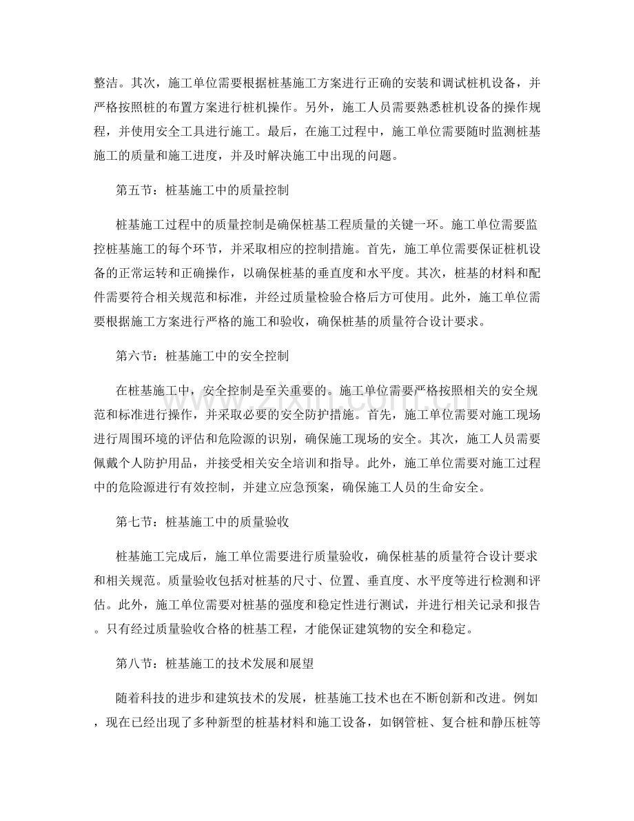 桩基技术交底及施工要点剖析.docx_第2页